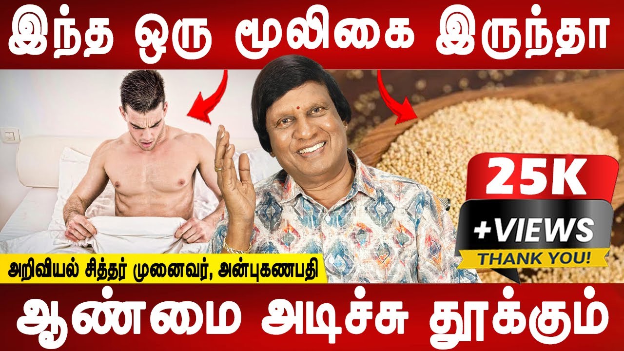 முகம் பளபளக்கும் சரும நோய் வராது | Aanmai kuraivu prachanai theera | Dr.Anbuganapathi | Mr ladies