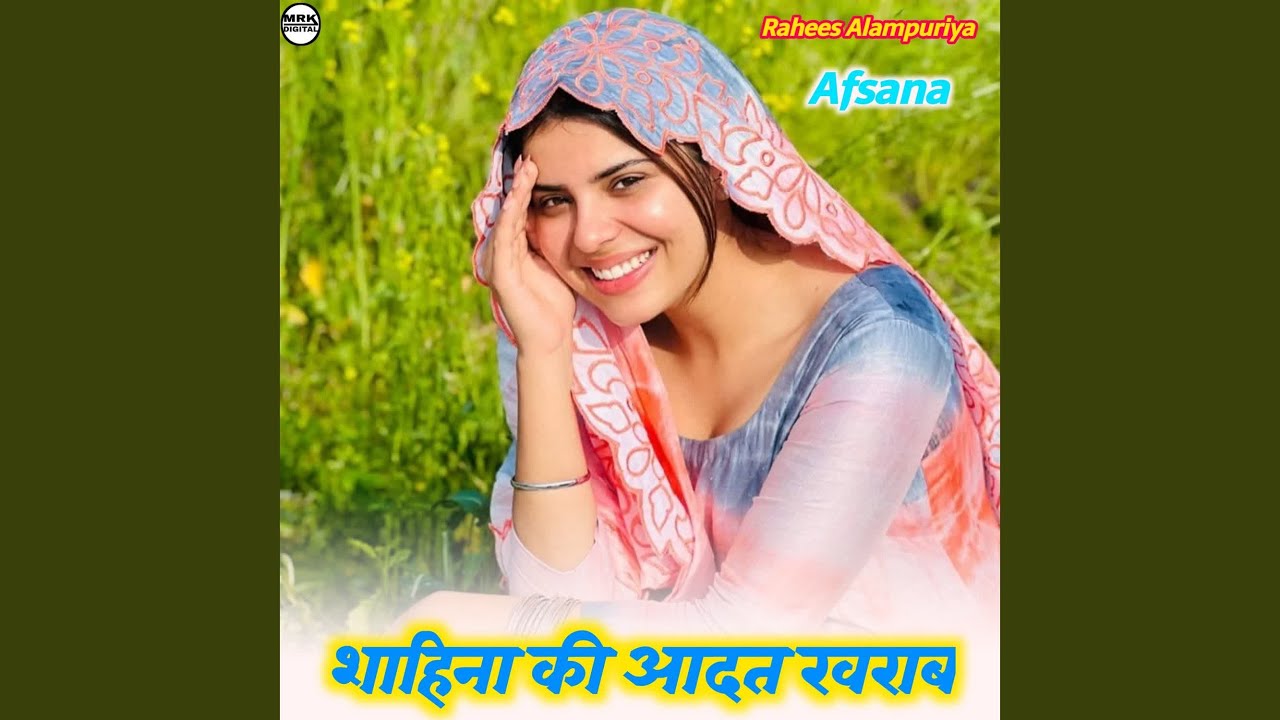 शाहिना की आदत खराब