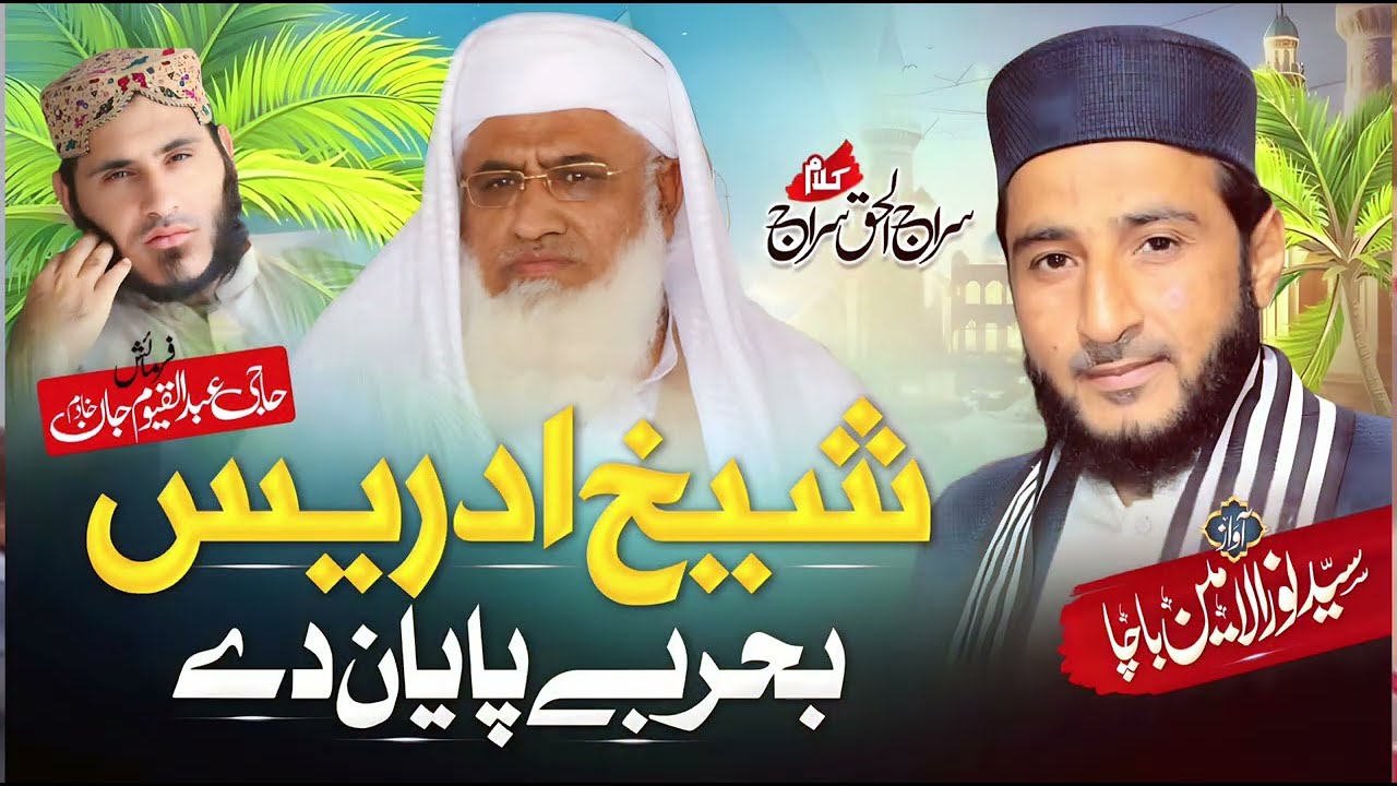 #shaikh #idrees #sahib