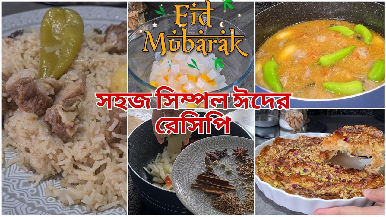 ঈদের সহজ রেসিপি||মাংসের সাদা পোলাও||Mango Tango||Easy Desert @bushrassimplelife