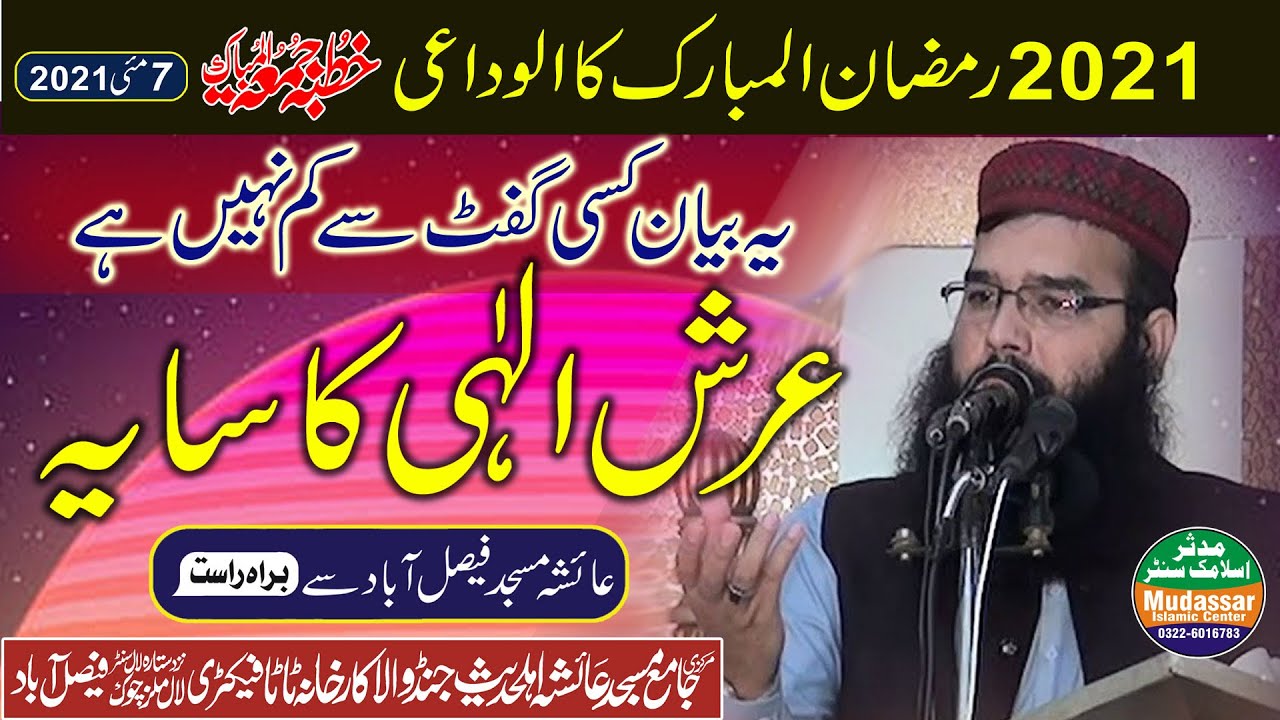 Live 07-05-2021 Qari Binyameen abid sab / topic-arsh e ilahi ka saya (ayesha masjid fsd)