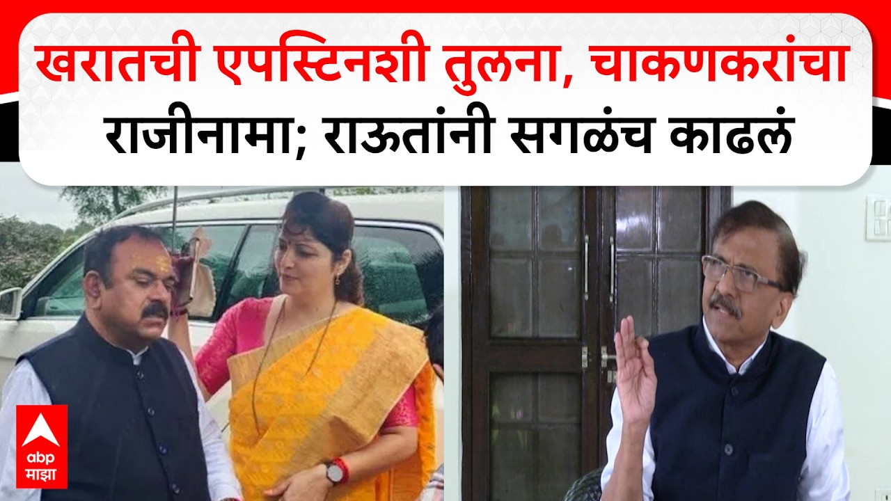 Sanjay Raut Delhi :  खरात फाईलमुळे राज्यातील अनेक मंत्री तणावाखाली, ICUमध्ये भरती करावं लागेल