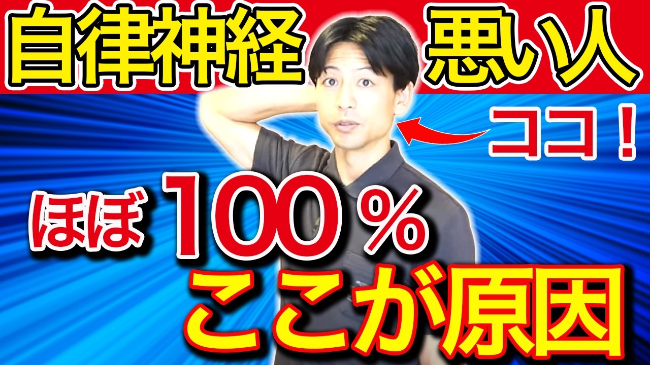 【寝たまま２分】超簡単に気持ちよく自律神経の不調を整える方法