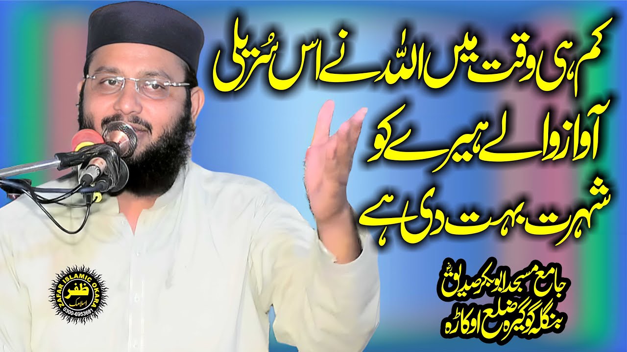 Fantastic Speech By Molana Qari Bilal Moaz Topic Shan e Sehaba-2025-Zafar Okara Official