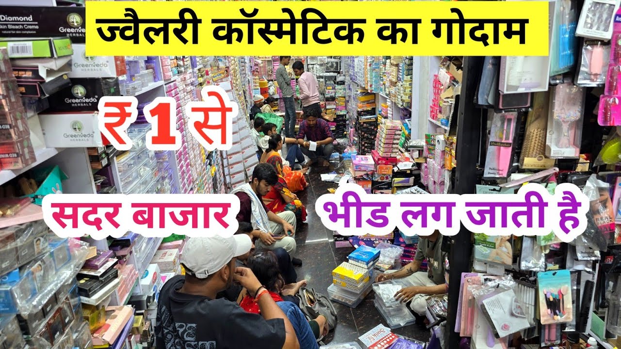 ज्वैलरी कॉस्मेटिक cosmetic and jewellery wholesale Market in Delhi Sadar Bazar , Cheapest