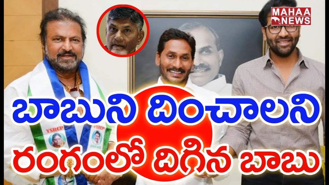 Why Mohan Babu Targeted Chandrababu In Election Time?| Election War 2019 | Mahaa News