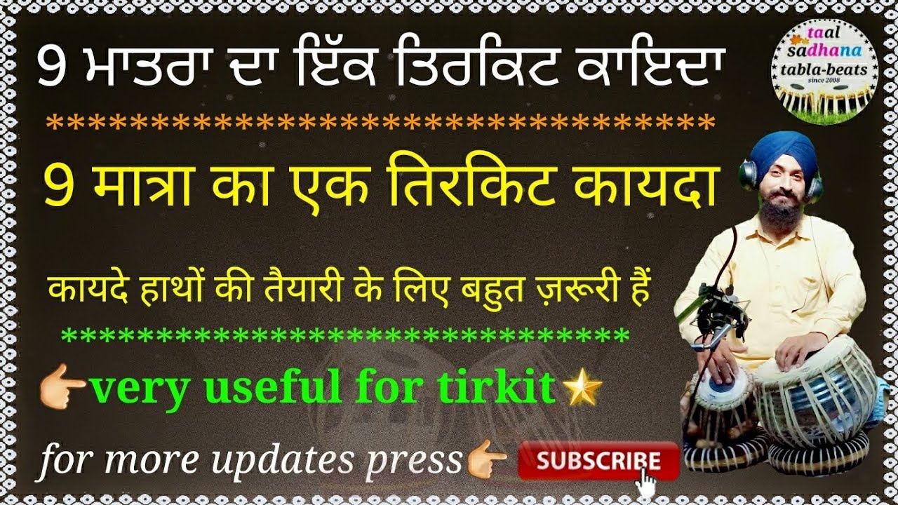 Learn tabla lesson #76 - 9 मात्रा ताल तिरकिट का कायदा । 9 beats taal tirkit kaida । matt taal