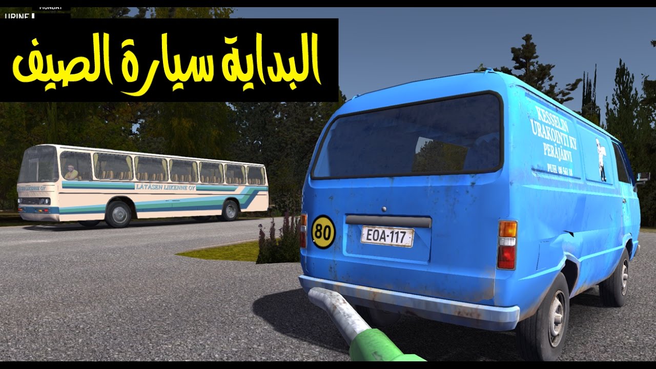 سيارة الصيف #1 : البداية My Summer Car