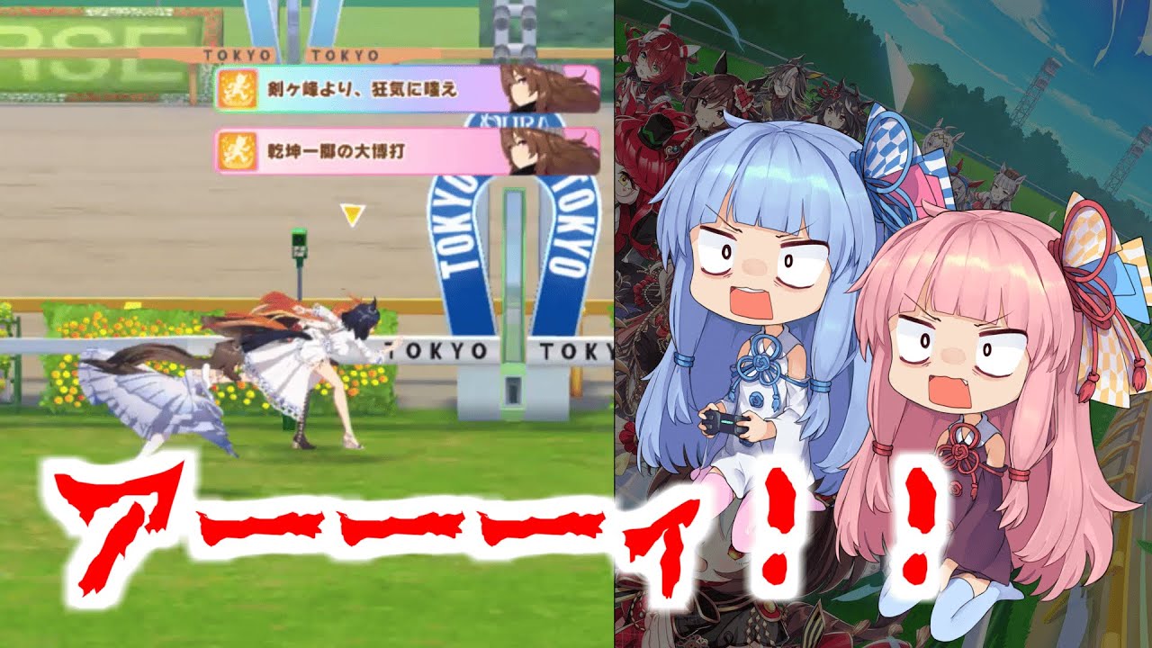 【琴葉姉妹】オークスチャンミ　結果発表～～！！