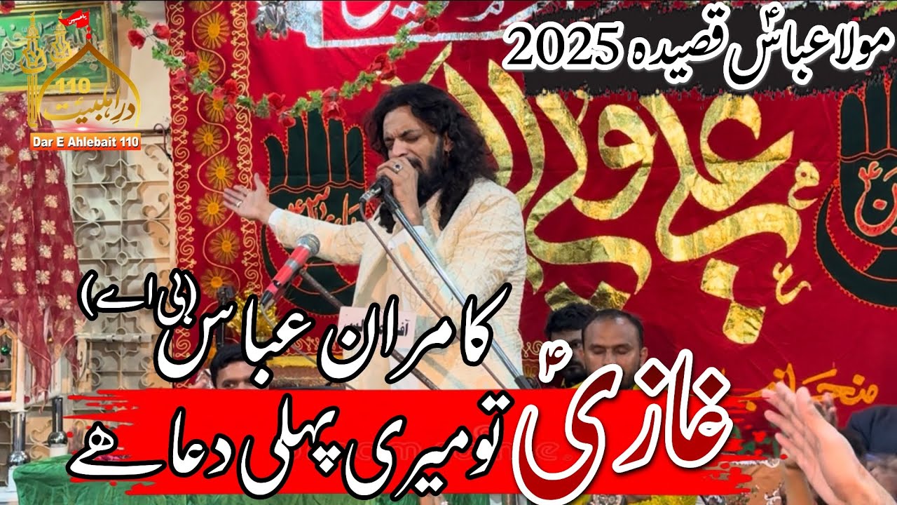 4 Shaban Qasida | Ghazi Tu Mere Phle Dua Ha | Kamran Abbas BA Qasida 2025 | Mola Abbas Qasida 2025