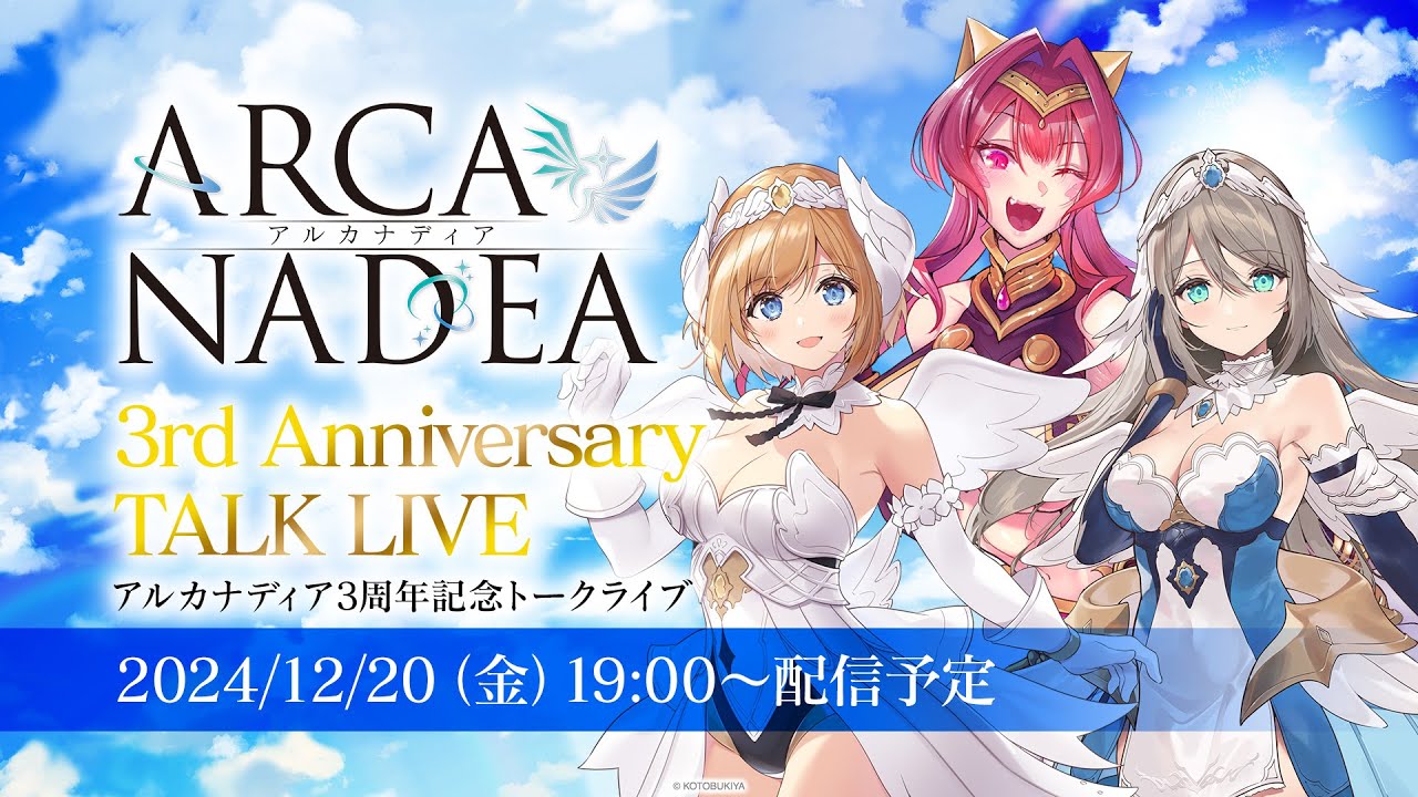 アルカナディア3周年記念トークライブ