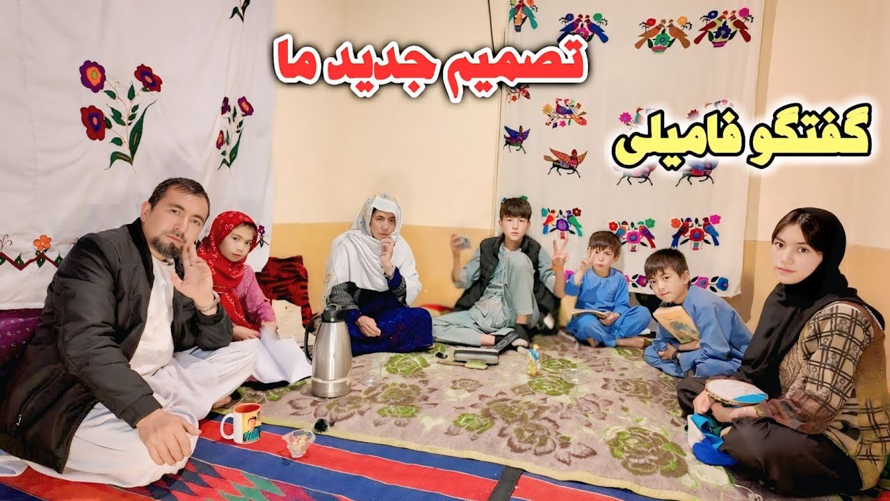 گفتگو فامیلی ما مادر کریم و مرضیه بیگم دوباره به وطن میاید یا خیر 😍😍