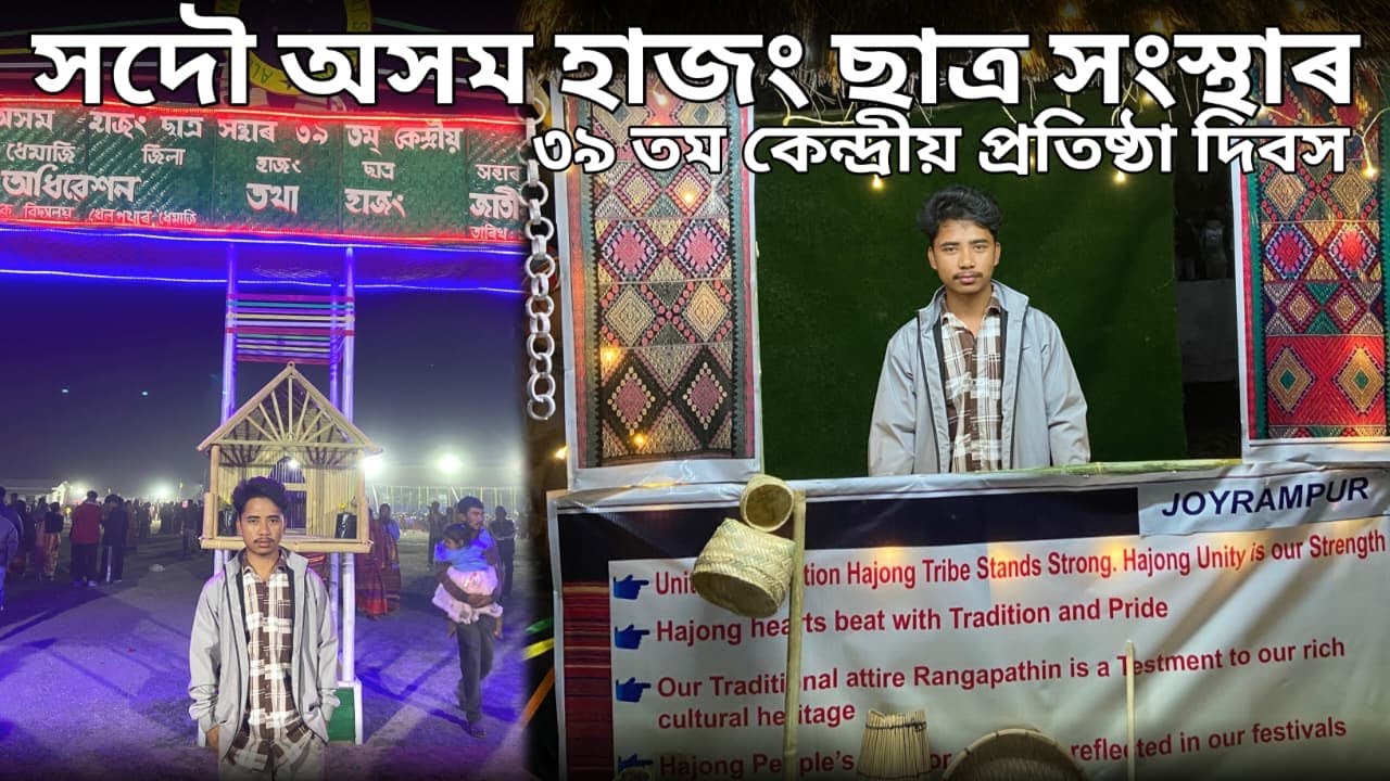All Assam Hajong satro hantanor 39 tam Kandriya Protista | Hajong Culture 