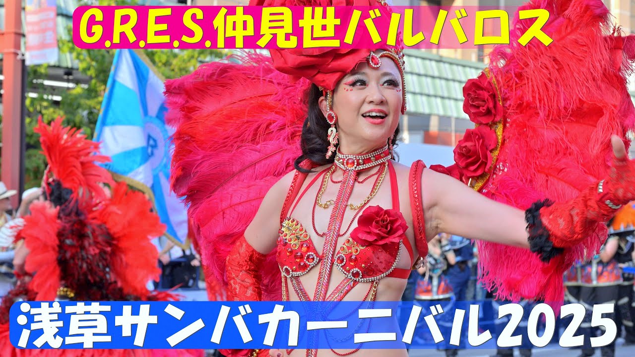 【4K60fps】「仲見世バルバロス」＠浅草サンバカーニバル2025