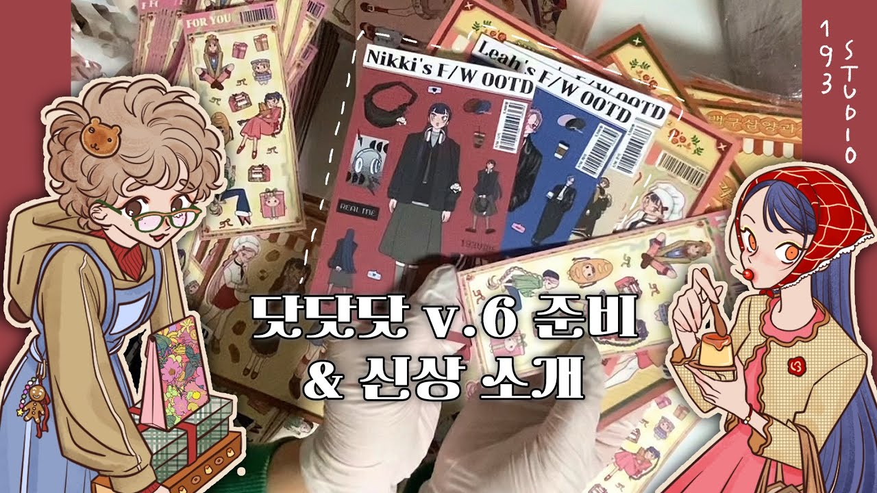 닷닷닷 문구행사 준비 및 신상 소개 ⭐️