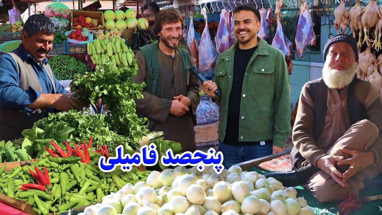 گزارش ضیا صالحی از پنجصد فامیلی/Zia Salehi reports of the Panjsad family