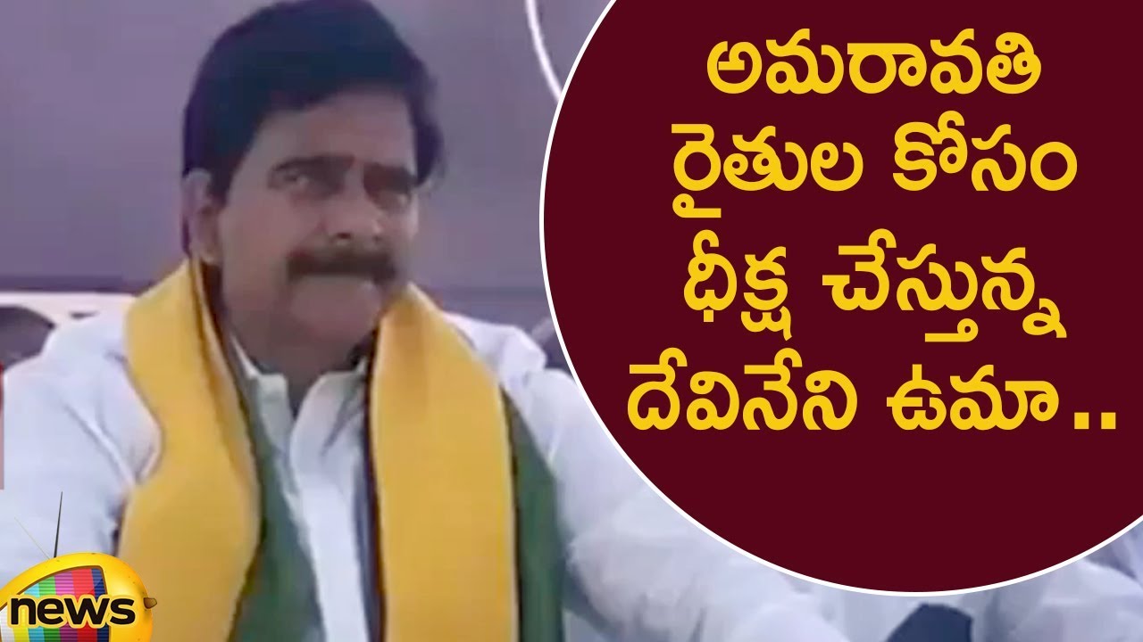 Devineni Uma Holds A Protest In Support Of Amaravati Farmers | AP Capital Issue | Mango News