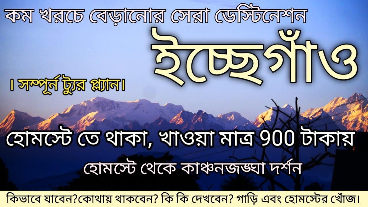 ICCHEGAON | Kalimpong | Darjeeling | Offbeat Destination | West Bengal | Himalayan Tourism | Bengali