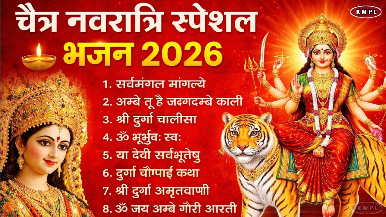 नवरात्रि के No.1 माता रानी भजन | Navratri Bhajan | Mata Rani Ke Bhajan | Maiya Bhajan | Mata Bhajan