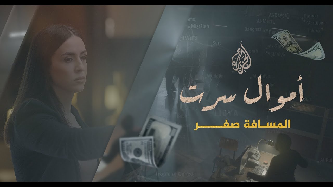 المسافة صفرـ 