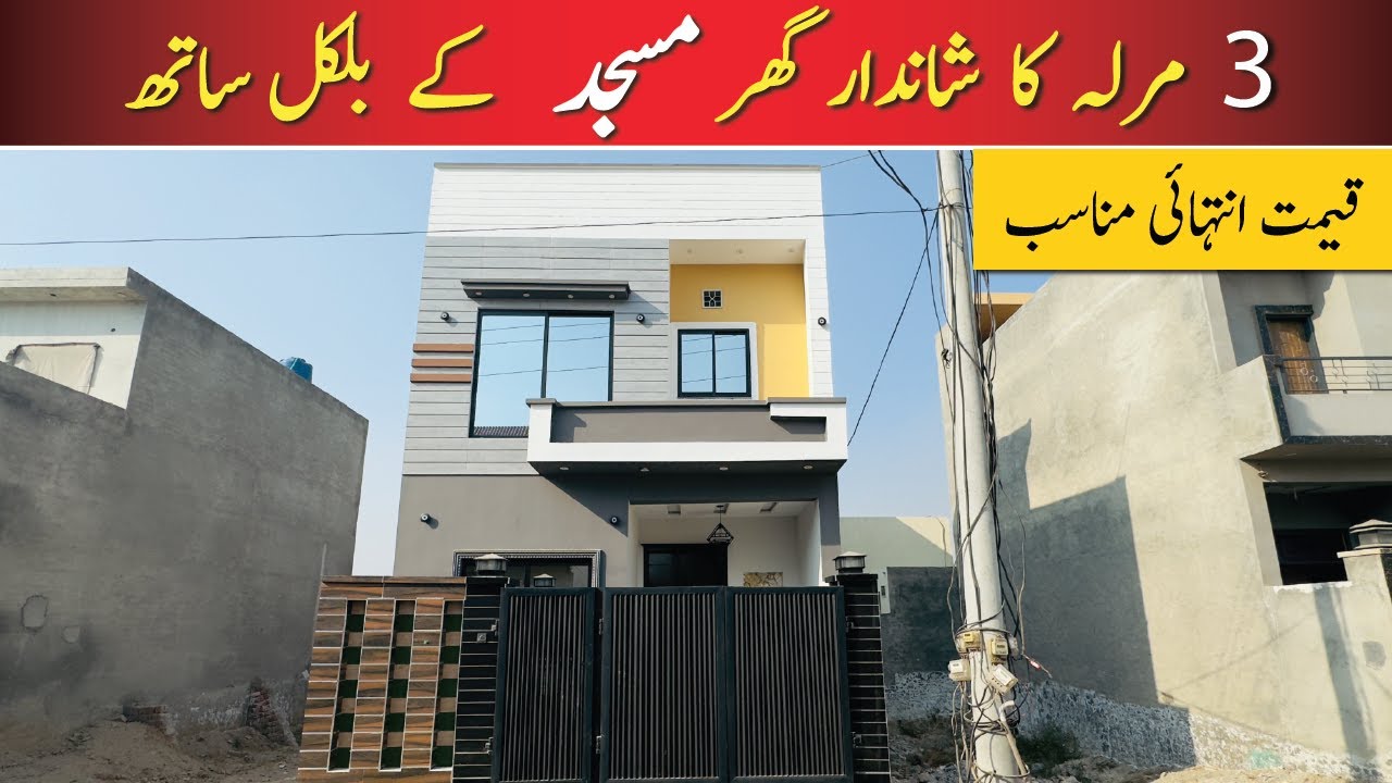 3 Marla House near Mosque | Al-Haram Garden #houseforsale