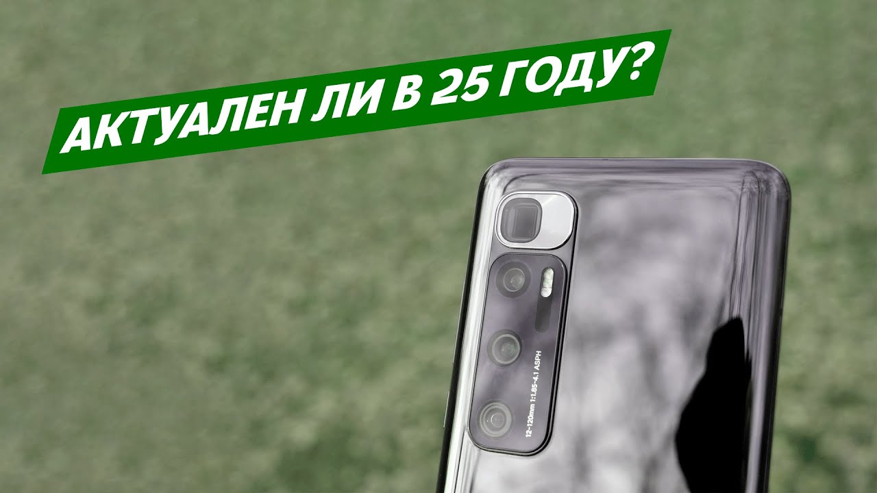 Xiaomi Mi 10 Ultra: Почему он всё ещё актуален в 2025?