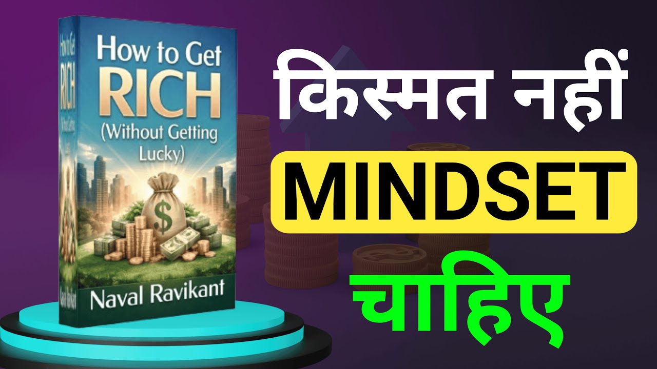How to Get Rich Without Getting Lucky । किस्मत के बिना अमीर कैसे बनें । Audiobook