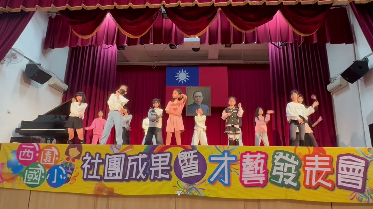 西園國小￼114年上學期流行熱舞B班 Cool Girls