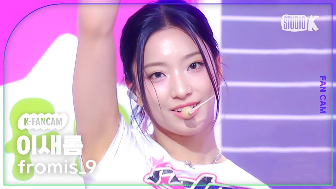 [K-Fancam] 프로미스나인 이새롬 직캠 'Supersonic' (fromis_9 LEE SAE ROM Fancam) @MusicBank 240816