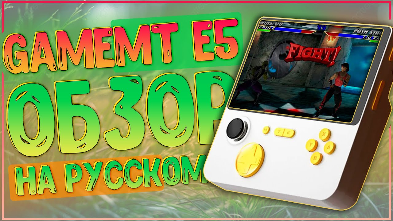 GameMT E5 | ШИКАРНАЯ, НО ДАЛЕКО НЕ ВО ВСЁМ 🎮🎮🎮
