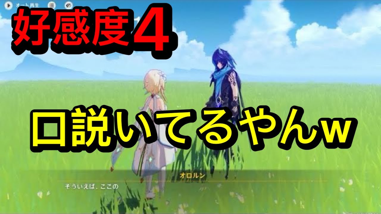【原神】オロルン（CV:近藤隆）塵歌壺ボイス集［好感度0～4］