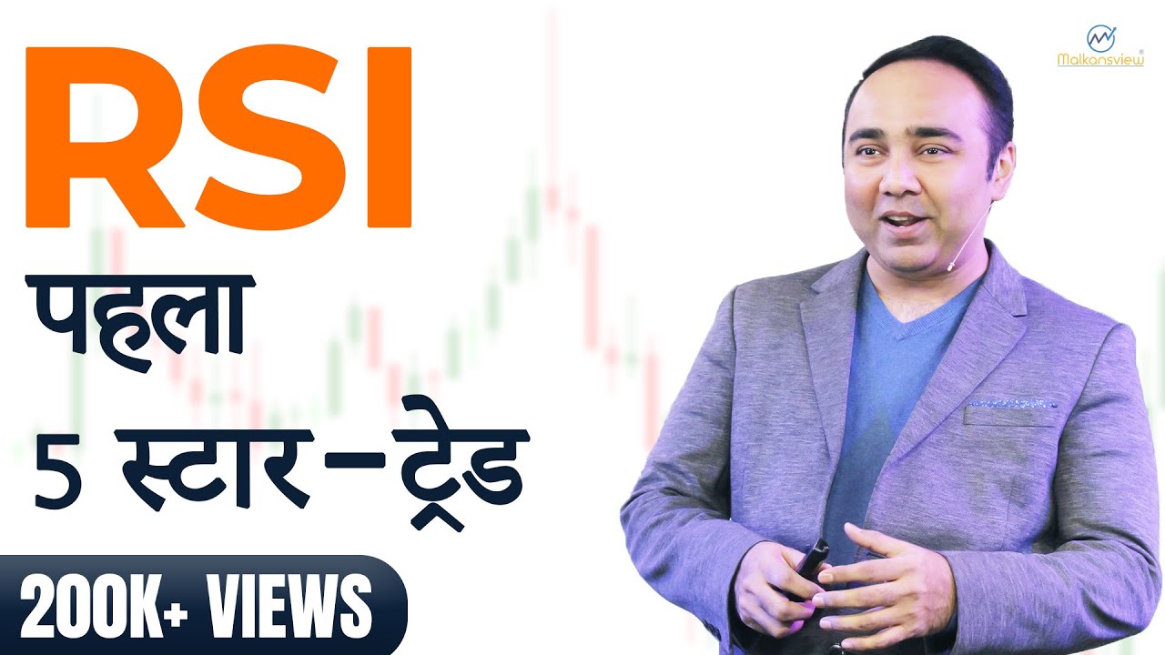 RSI-पहला 5 स्टार-ट्रेड