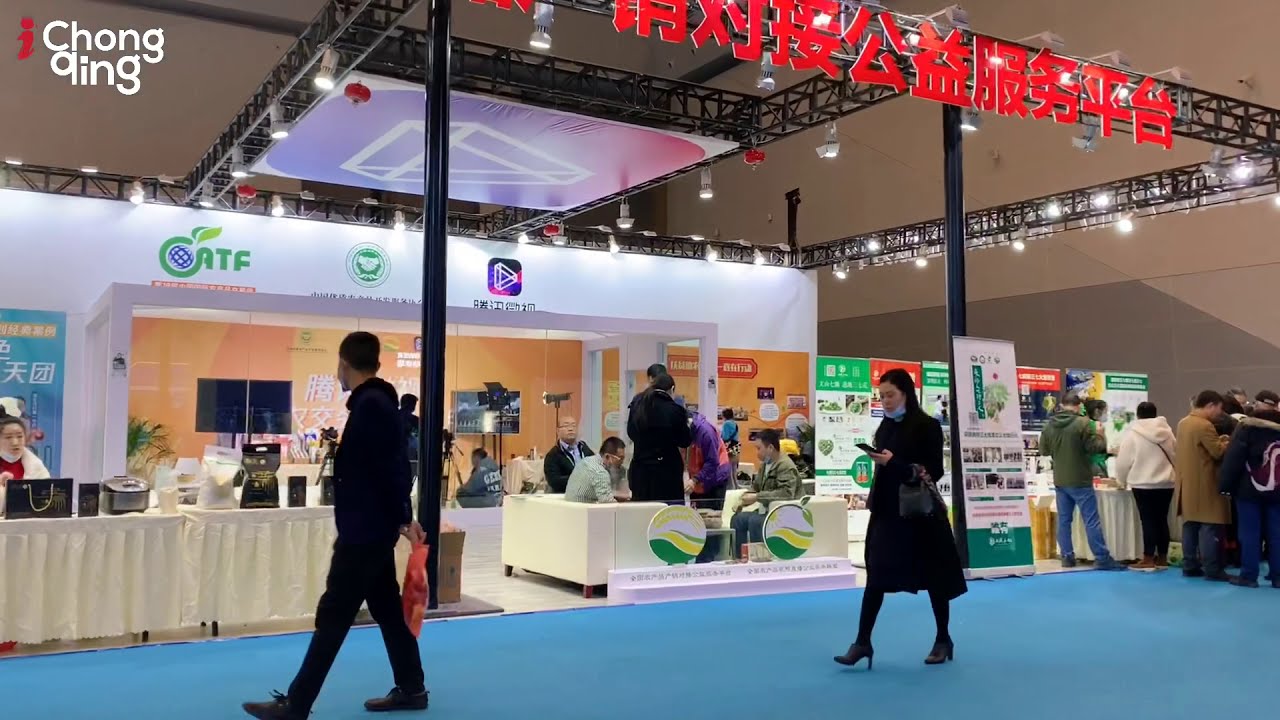 The 18th China International Agricultural Trade Fair Opened in Chongqing