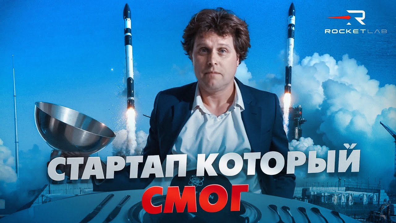 Rocket Lab: запуски, разработка Neutron, контракты, Марс и рост акций 