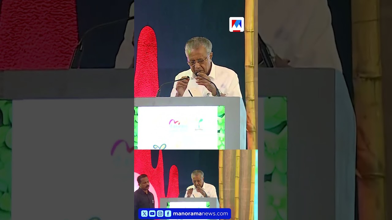 ഉദ്ഘാടന പ്രസംഗത്തിന് വിളിക്കാൻ വൈകി! അതൃപ്തി പ്രകടിപ്പിച്ച് മുഖ്യമന്ത്രി ​| CM  | Pinarayi