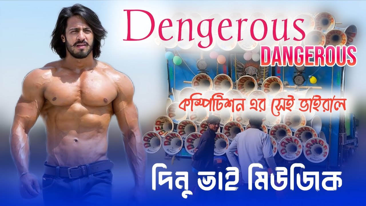 Dj dinu competition horn 📯 ( Dengerous ⚠️ ) দিনু ভাই মিউজিক প্রোডাকশন 