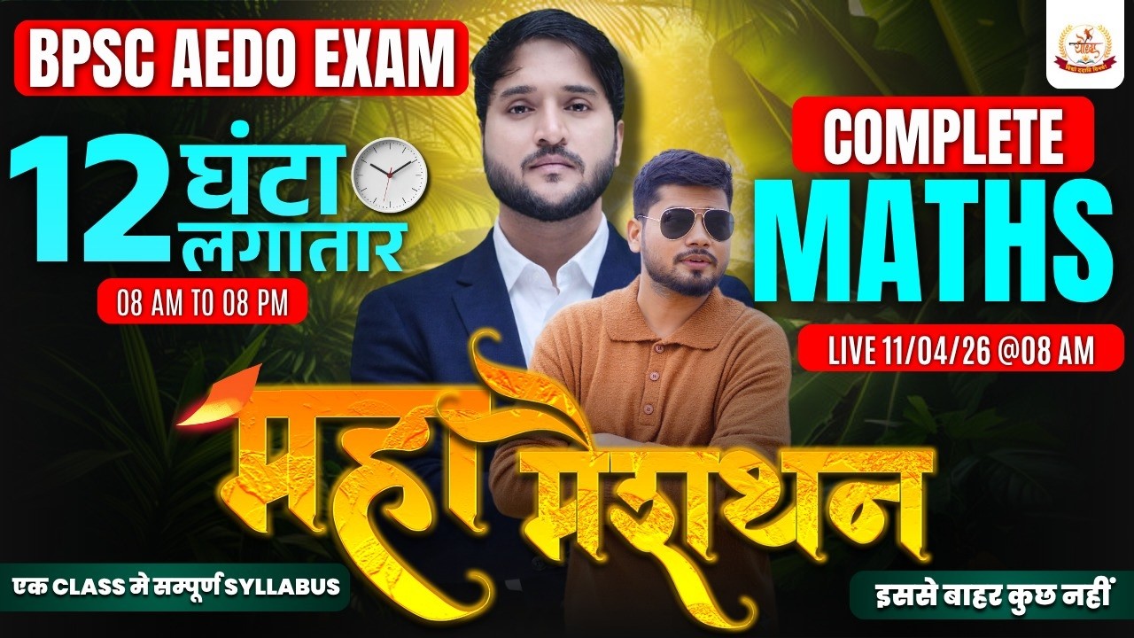 BPSC AEDO Exam | Complete Maths In One Shot | बस एक video काफ़ी है | #bpsc_aedo