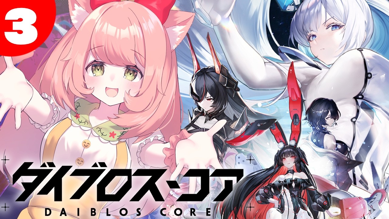 PR ダイブロス・コア！機装美少女たちの禁域征戦RPG！新しいご案件頂いたよー！一緒にあそぼっ　【博多弁猫Vtuberゆっきん】