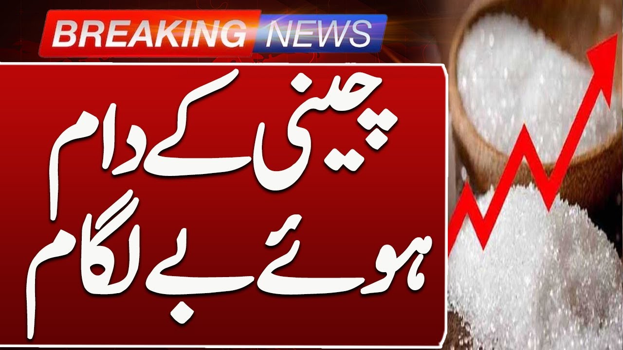 Sugar Prices Skyrocket Again | Public Hit by Inflation Storm | Such news