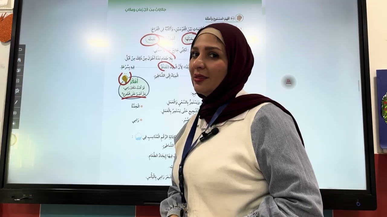 #الصف_الثاني #اللغة_العربية #اكسبلور #fyp شرح الدرس من الوحدة الثامنة لمادة اللغة العربية مس شيماء 