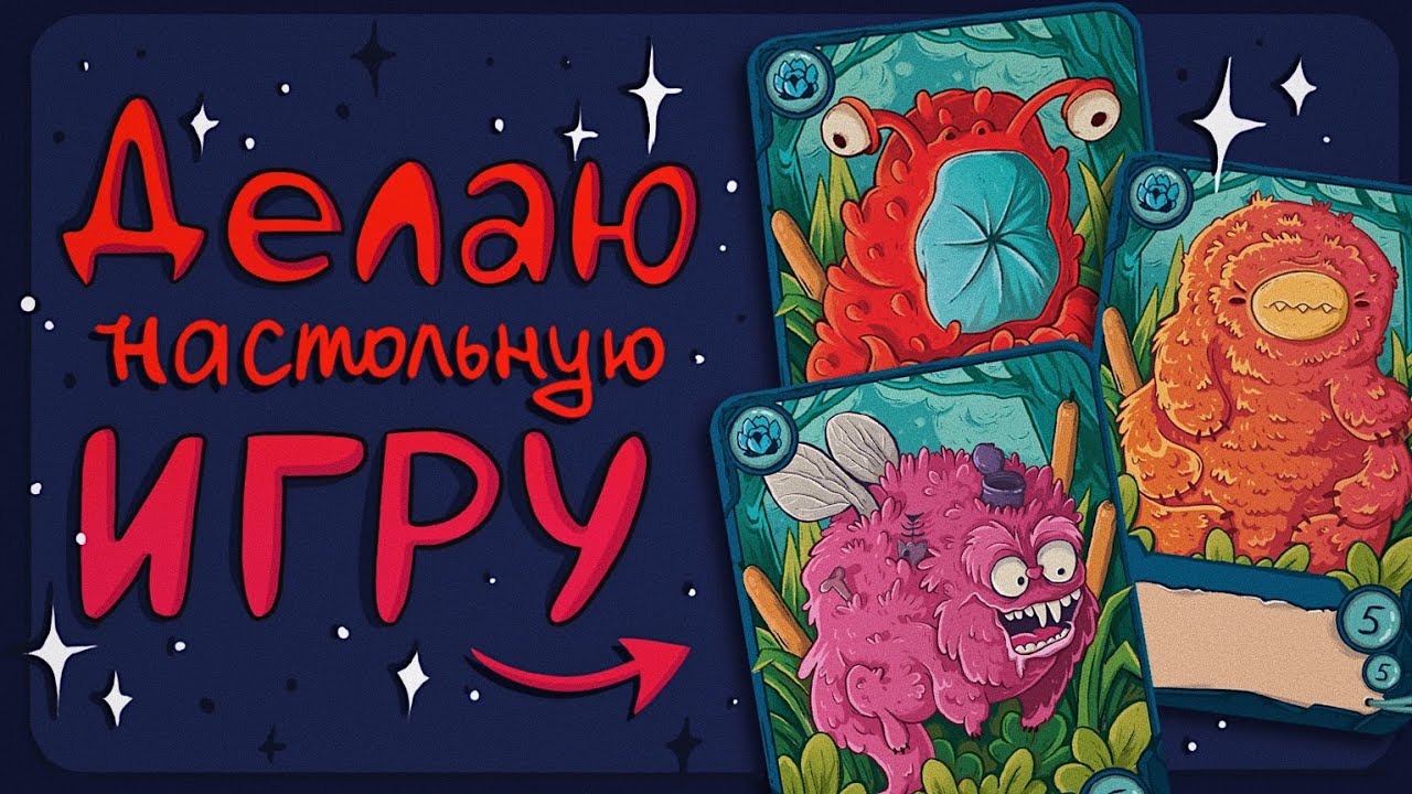Как сделать свою настольную игру ♥