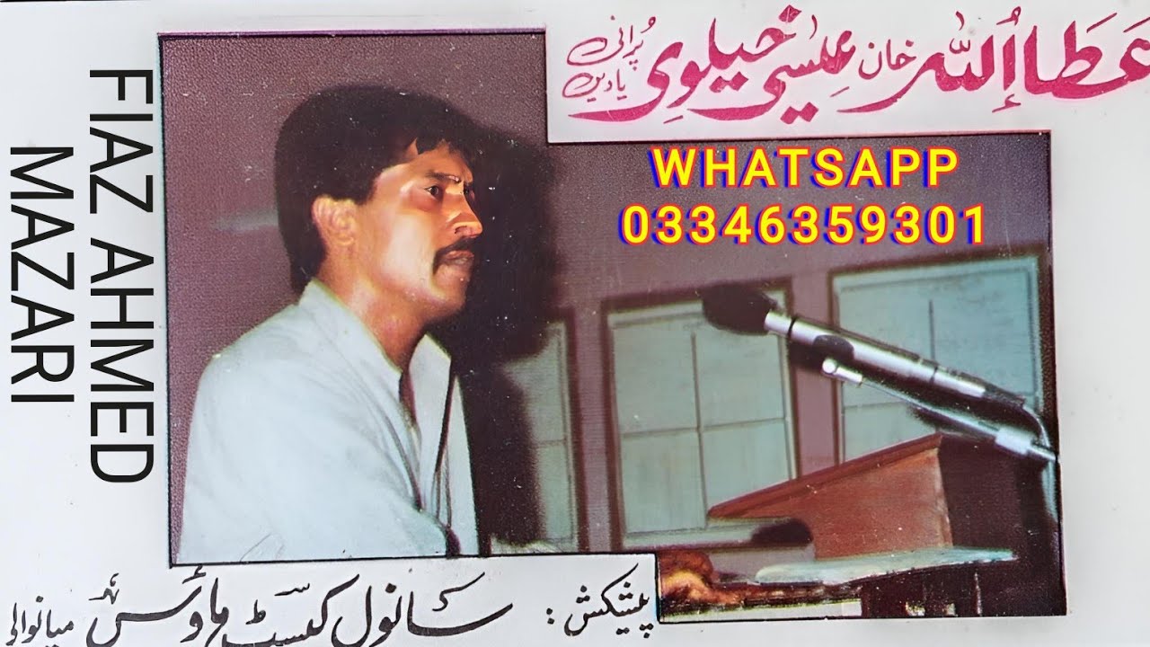 SUPER HIT DOHREY MAHIYE ATTAULLAH KHAN NIAZI PURANI YADEN UPLOAD BY FIAZ AHMED MAZARI 03346359301