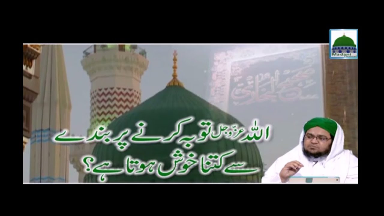 ALLAH Allah Tauba Karne Per Banday Se Kitna Khush Hota Hai - Mufti Qasim Attari