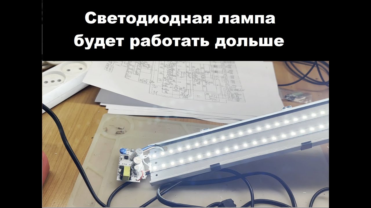 Увеличиваем срок жизни светодиодной лампе