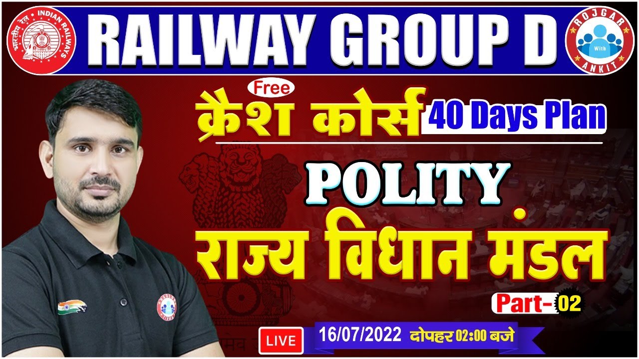 State Legislature | राज्य विधान मंडल | Railway Group D GS Crash Course #12 | Group D GK GS In Hindi