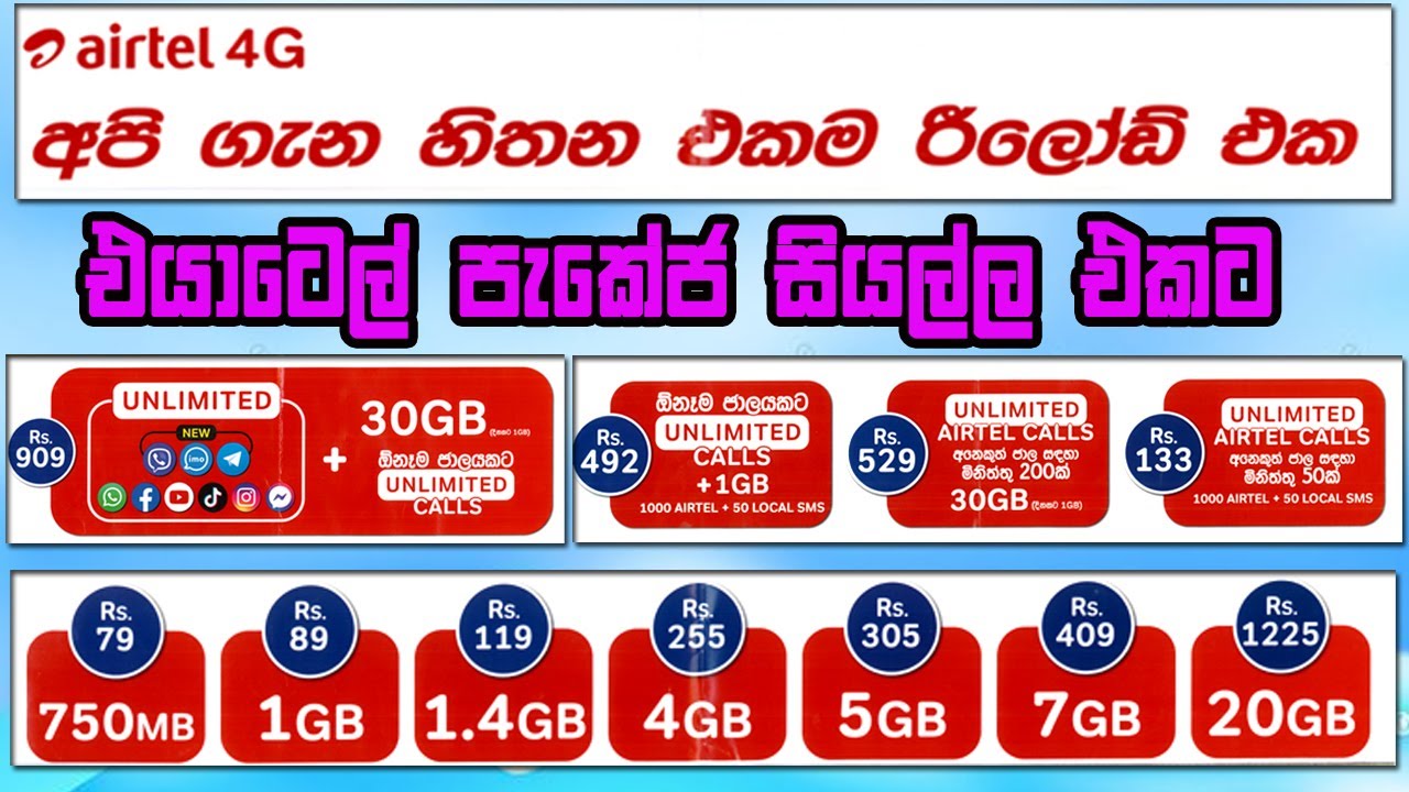 එයාටෙල් පැකේජ් සියල්ලම එකට | Airtel package | Airtel Data package | Airtel Call package