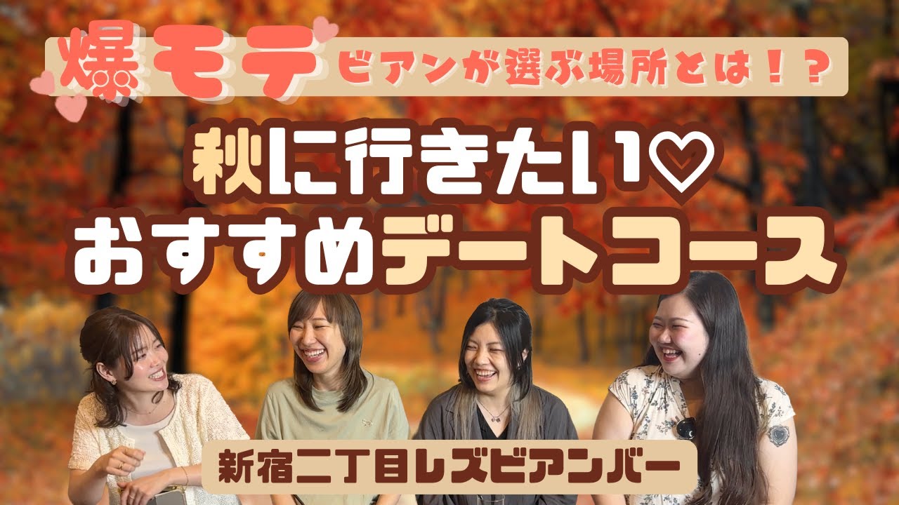 秋に行きたいおすすめデートコース