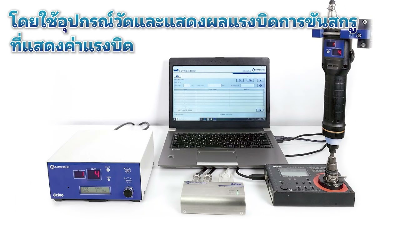 [NITTO KOHKI] อุปกรณ์วัดและแสดงผลแรงบิดการขันสกรูรุ่น DTM10/DTM45