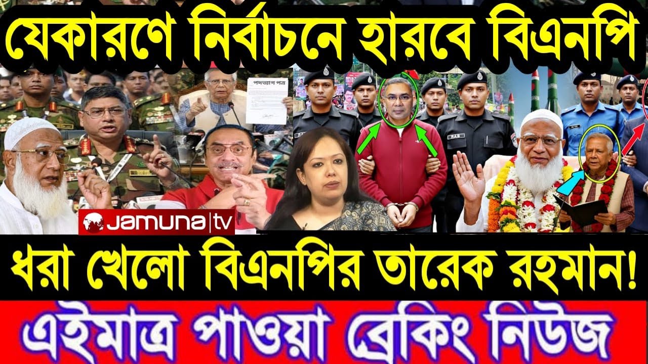 Ajker Bangla Khobor 03 Feb 2026 | Bangladesh Letest News | Somoy Sangbad News | Bangla News Today