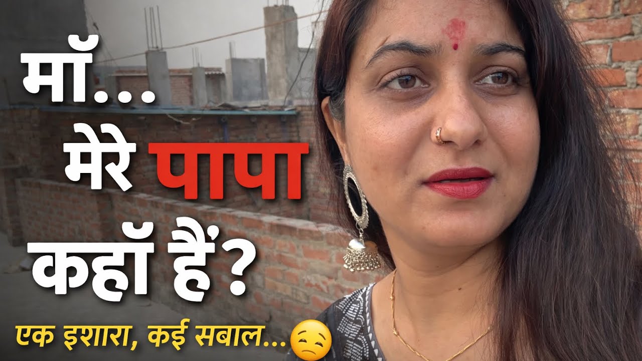आज एकता ने इशारे में अपने पापा के बारे में, मेरे पास कोई जबाब नहीं || Garima Pandit 